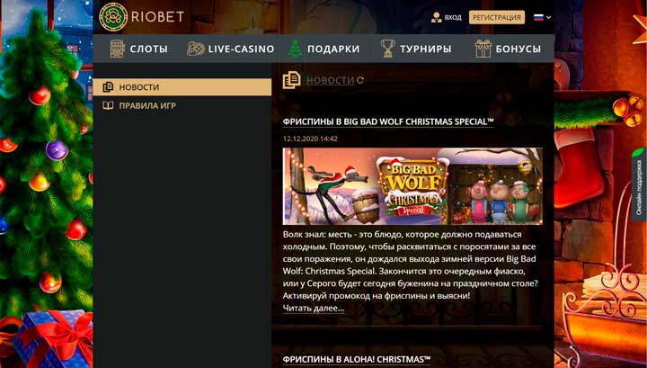 RioBet новости