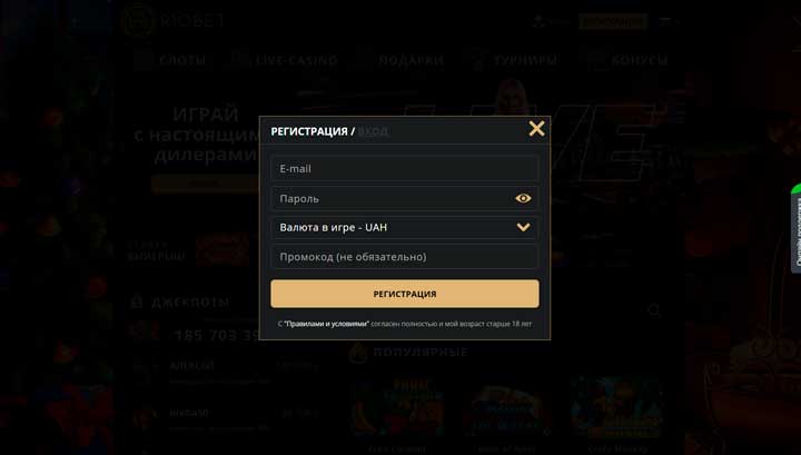 RioBet регистрация